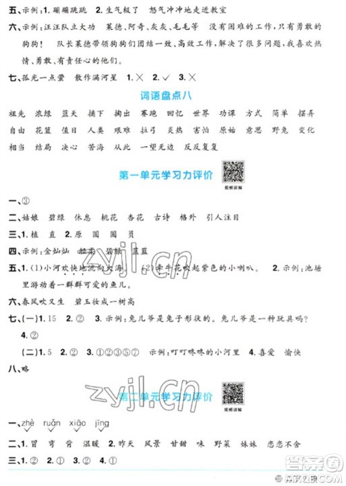 江西教育出版社2023阳光同学课时优化作业二年级语文下册人教版五四制参考答案 江西教育出版社2023阳光同学课时优化作业二年级语文下册人教版五四制参考答案