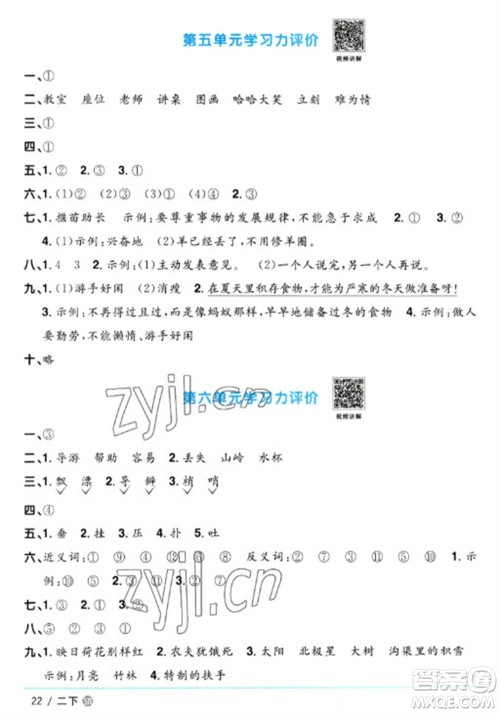 江西教育出版社2023阳光同学课时优化作业二年级语文下册人教版五四制参考答案 江西教育出版社2023阳光同学课时优化作业二年级语文下册人教版五四制参考答案