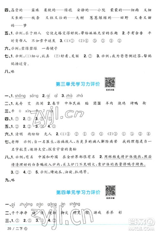江西教育出版社2023阳光同学课时优化作业二年级语文下册人教版五四制参考答案 江西教育出版社2023阳光同学课时优化作业二年级语文下册人教版五四制参考答案