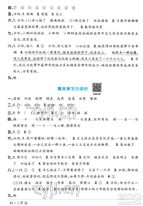 江西教育出版社2023阳光同学课时优化作业二年级语文下册人教版五四制参考答案 江西教育出版社2023阳光同学课时优化作业二年级语文下册人教版五四制参考答案