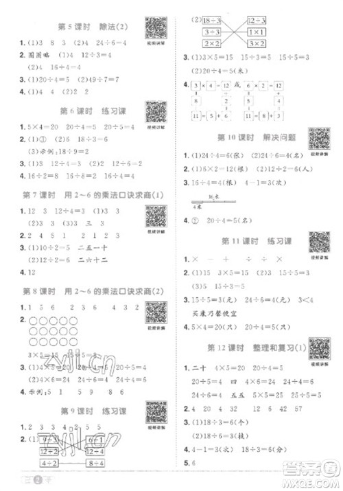 江西教育出版社2023阳光同学课时优化作业二年级数学下册人教版菏泽专版参考答案
