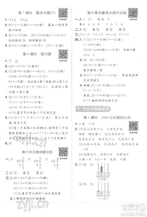 江西教育出版社2023阳光同学课时优化作业二年级数学下册人教版菏泽专版参考答案