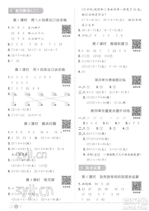 江西教育出版社2023阳光同学课时优化作业二年级数学下册人教版菏泽专版参考答案
