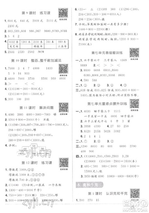 江西教育出版社2023阳光同学课时优化作业二年级数学下册人教版菏泽专版参考答案