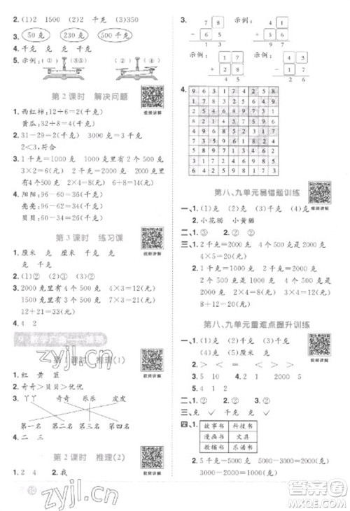 江西教育出版社2023阳光同学课时优化作业二年级数学下册人教版菏泽专版参考答案