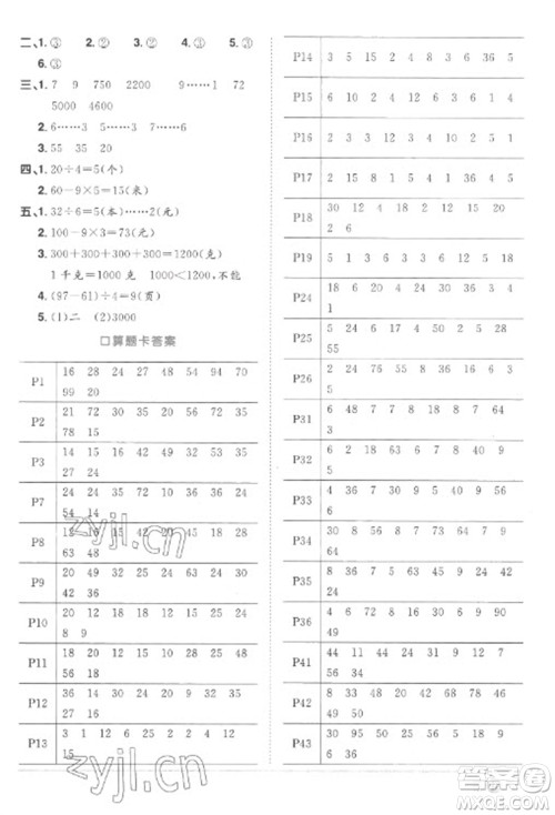 江西教育出版社2023阳光同学课时优化作业二年级数学下册人教版菏泽专版参考答案