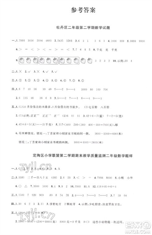 江西教育出版社2023阳光同学课时优化作业二年级数学下册人教版菏泽专版参考答案