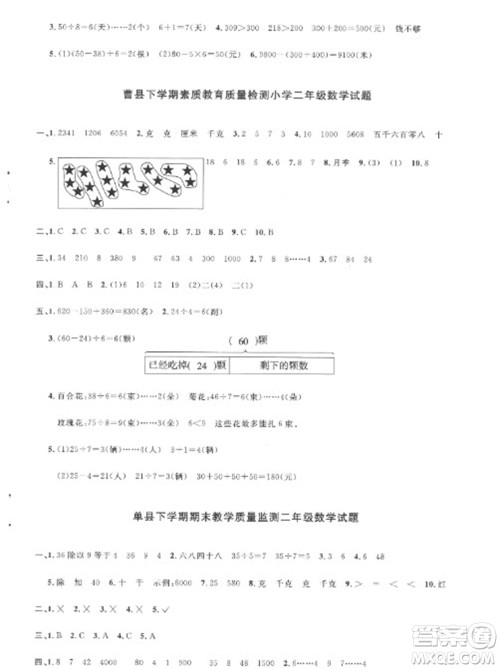 江西教育出版社2023阳光同学课时优化作业二年级数学下册人教版菏泽专版参考答案