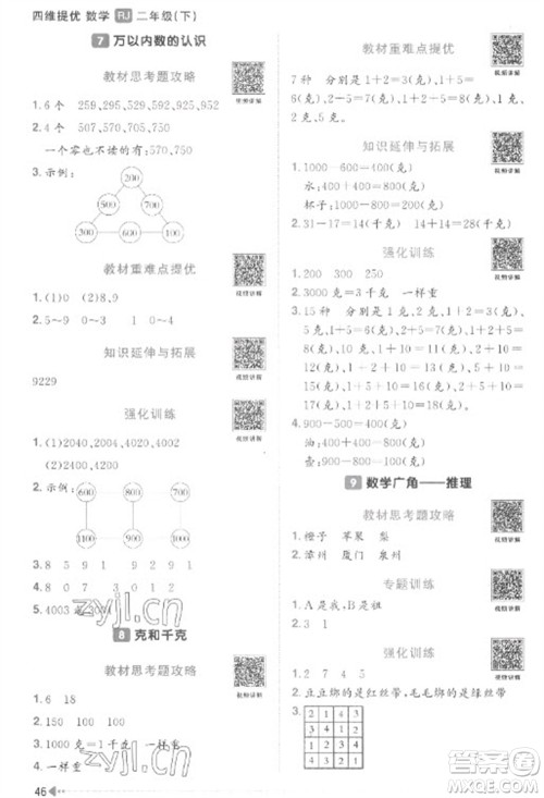 江西教育出版社2023阳光同学课时优化作业二年级数学下册人教版菏泽专版参考答案