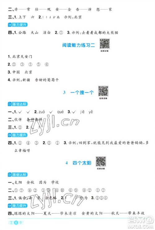 江西教育出版社2023阳光同学课时优化作业一年级语文下册人教版浙江专版参考答案