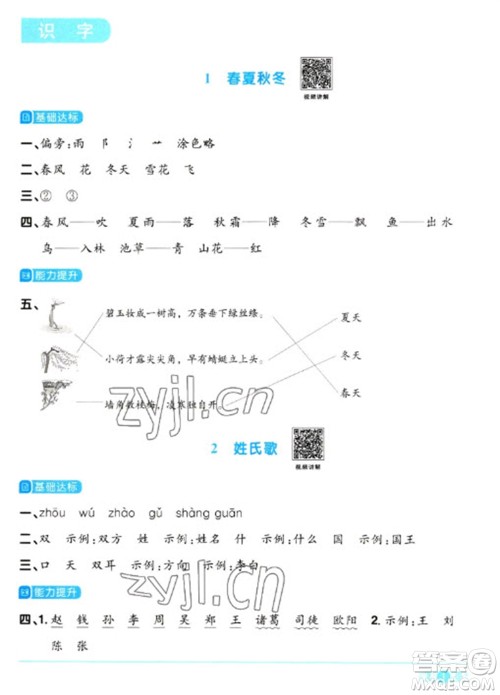 江西教育出版社2023阳光同学课时优化作业一年级语文下册人教版浙江专版参考答案