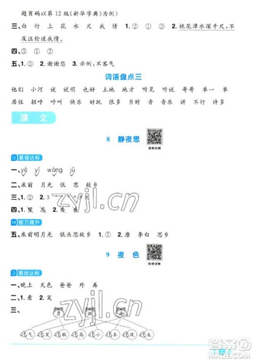 江西教育出版社2023阳光同学课时优化作业一年级语文下册人教版浙江专版参考答案