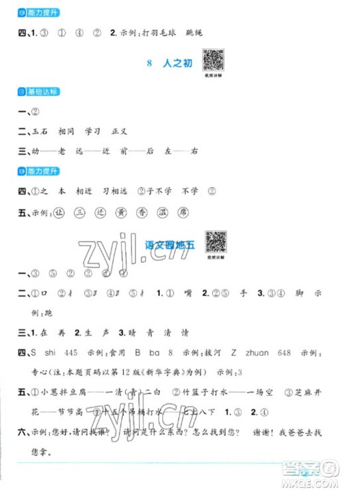 江西教育出版社2023阳光同学课时优化作业一年级语文下册人教版浙江专版参考答案