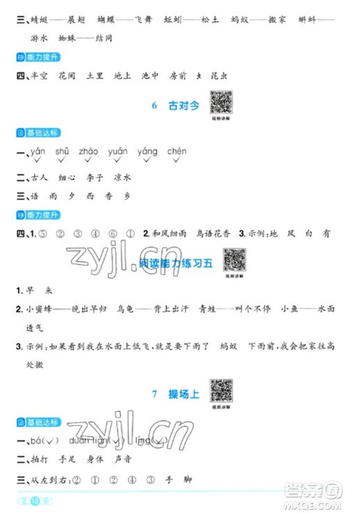 江西教育出版社2023阳光同学课时优化作业一年级语文下册人教版浙江专版参考答案