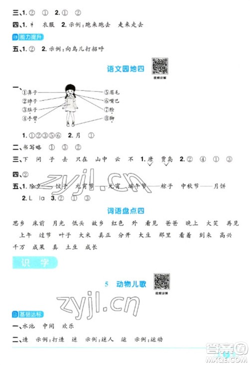 江西教育出版社2023阳光同学课时优化作业一年级语文下册人教版浙江专版参考答案