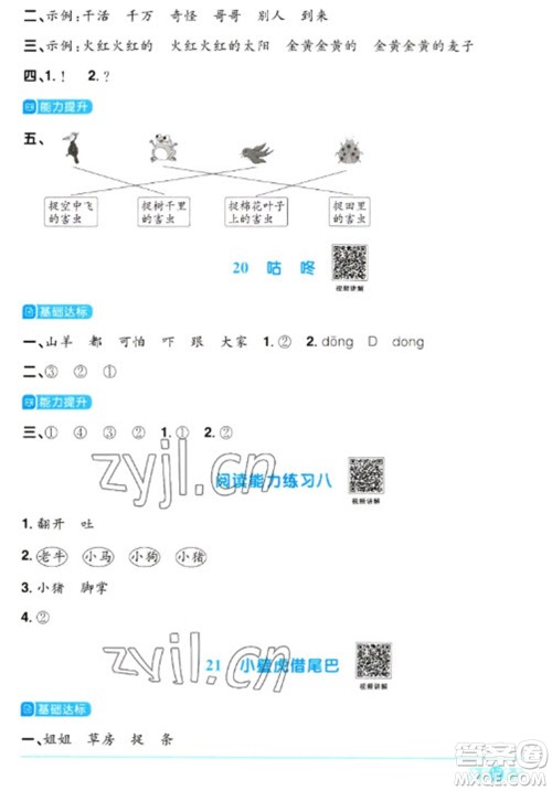 江西教育出版社2023阳光同学课时优化作业一年级语文下册人教版浙江专版参考答案