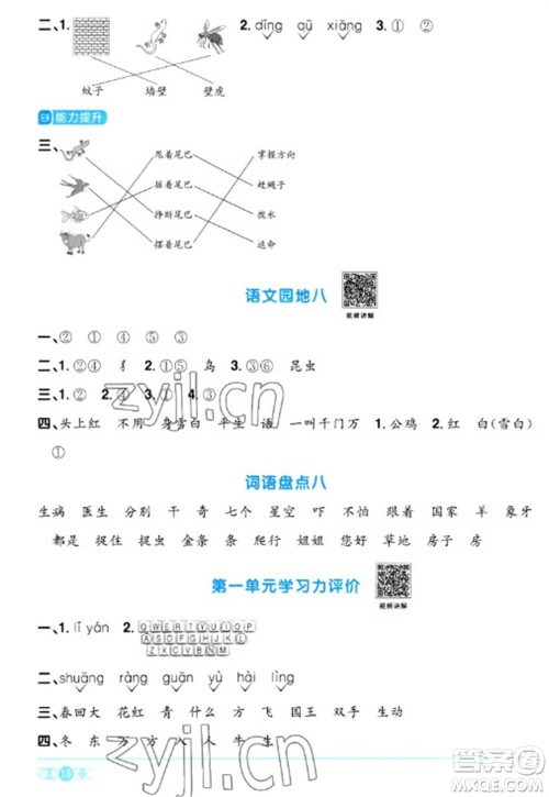 江西教育出版社2023阳光同学课时优化作业一年级语文下册人教版浙江专版参考答案