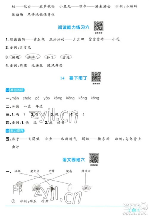 江西教育出版社2023阳光同学课时优化作业一年级语文下册人教版浙江专版参考答案