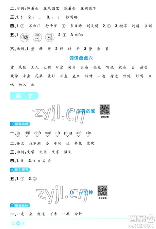 江西教育出版社2023阳光同学课时优化作业一年级语文下册人教版浙江专版参考答案