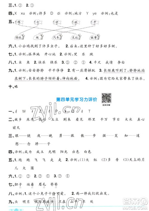 江西教育出版社2023阳光同学课时优化作业一年级语文下册人教版浙江专版参考答案