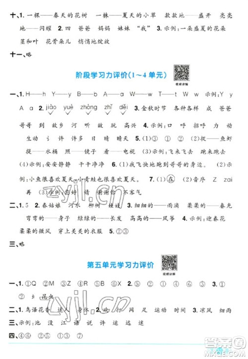 江西教育出版社2023阳光同学课时优化作业一年级语文下册人教版浙江专版参考答案