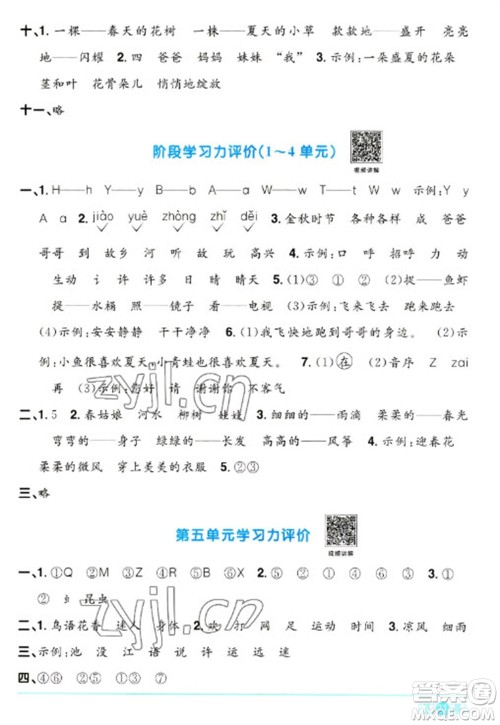江西教育出版社2023阳光同学课时优化作业一年级语文下册人教版浙江专版参考答案