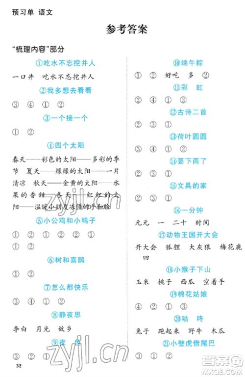 江西教育出版社2023阳光同学课时优化作业一年级语文下册人教版浙江专版参考答案