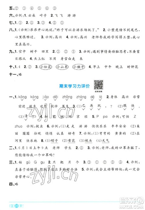 江西教育出版社2023阳光同学课时优化作业一年级语文下册人教版浙江专版参考答案