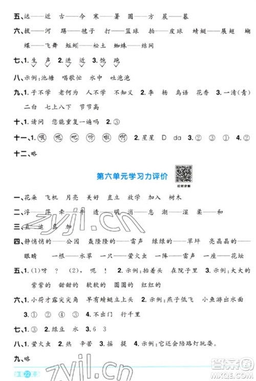 江西教育出版社2023阳光同学课时优化作业一年级语文下册人教版浙江专版参考答案