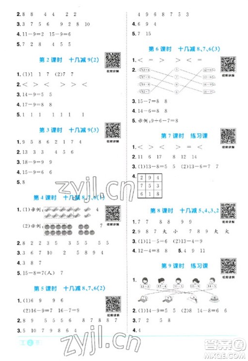 江西教育出版社2023阳光同学课时优化作业一年级数学下册人教版浙江专版参考答案