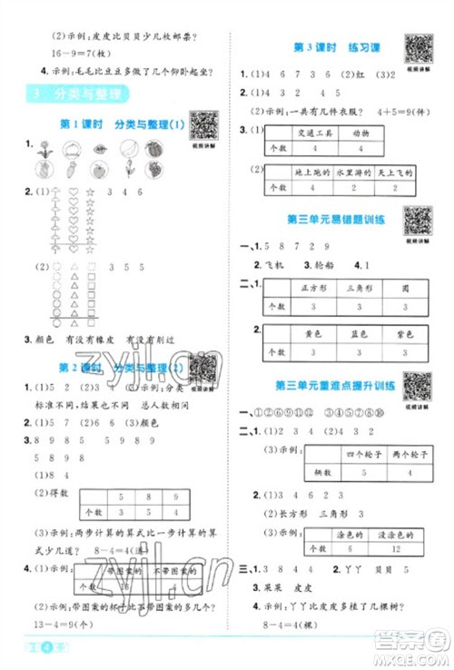 江西教育出版社2023阳光同学课时优化作业一年级数学下册人教版浙江专版参考答案