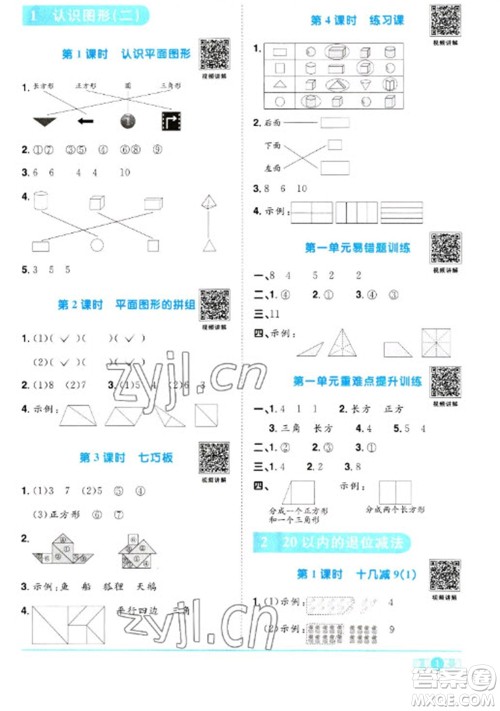 江西教育出版社2023阳光同学课时优化作业一年级数学下册人教版浙江专版参考答案