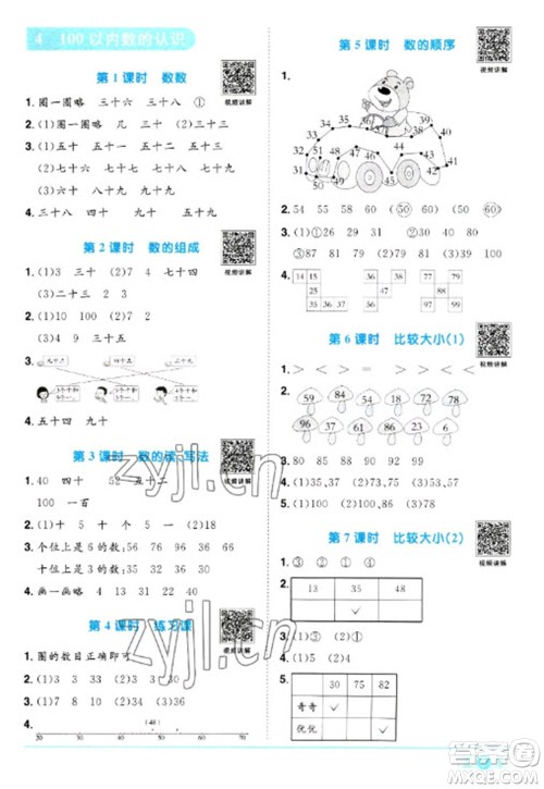 江西教育出版社2023阳光同学课时优化作业一年级数学下册人教版浙江专版参考答案