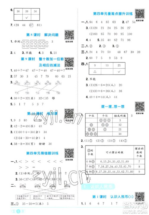 江西教育出版社2023阳光同学课时优化作业一年级数学下册人教版浙江专版参考答案