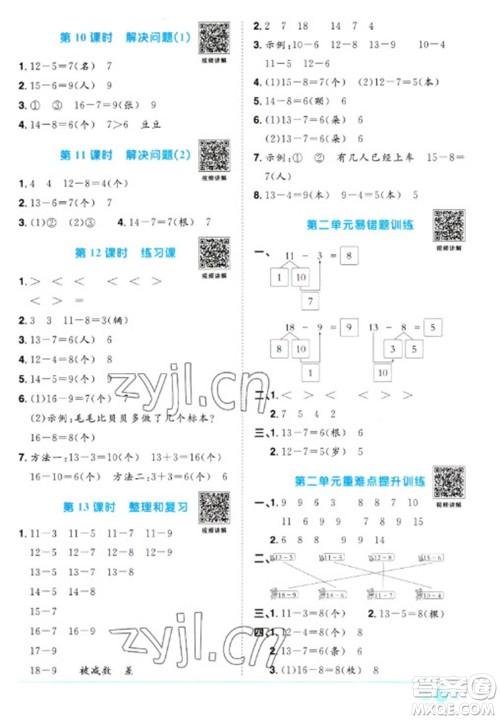 江西教育出版社2023阳光同学课时优化作业一年级数学下册人教版浙江专版参考答案