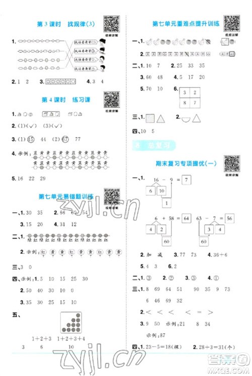 江西教育出版社2023阳光同学课时优化作业一年级数学下册人教版浙江专版参考答案