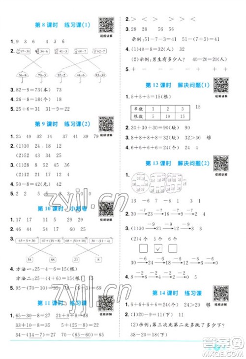 江西教育出版社2023阳光同学课时优化作业一年级数学下册人教版浙江专版参考答案