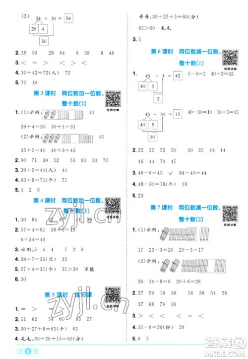 江西教育出版社2023阳光同学课时优化作业一年级数学下册人教版浙江专版参考答案