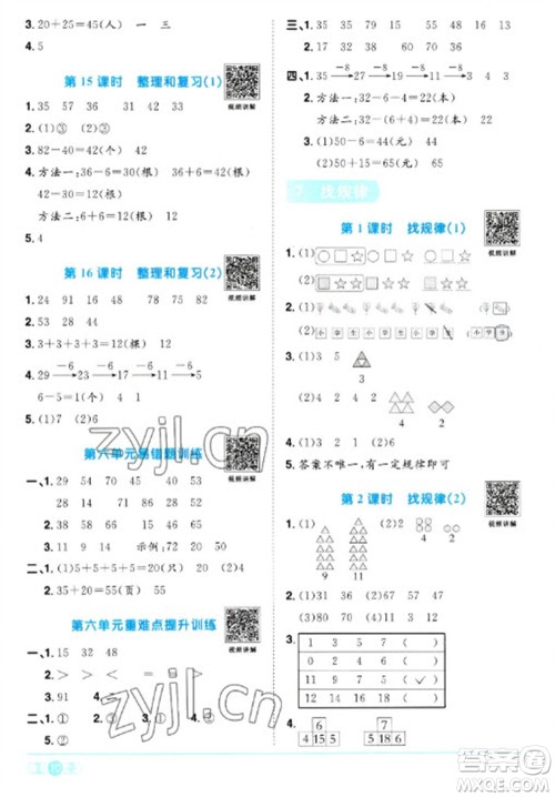 江西教育出版社2023阳光同学课时优化作业一年级数学下册人教版浙江专版参考答案