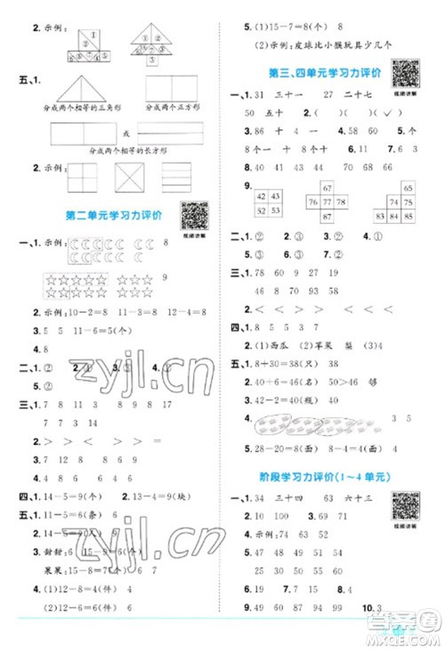 江西教育出版社2023阳光同学课时优化作业一年级数学下册人教版浙江专版参考答案