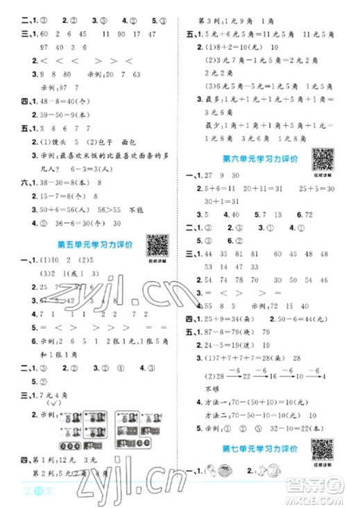 江西教育出版社2023阳光同学课时优化作业一年级数学下册人教版浙江专版参考答案