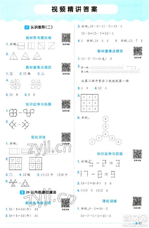 江西教育出版社2023阳光同学课时优化作业一年级数学下册人教版浙江专版参考答案