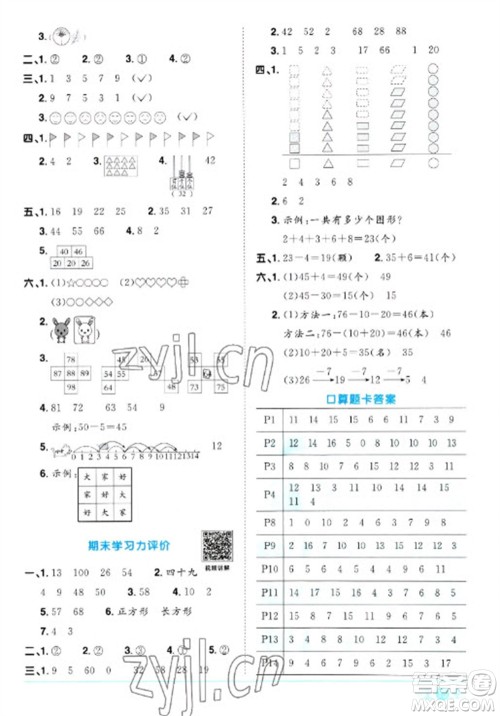 江西教育出版社2023阳光同学课时优化作业一年级数学下册人教版浙江专版参考答案