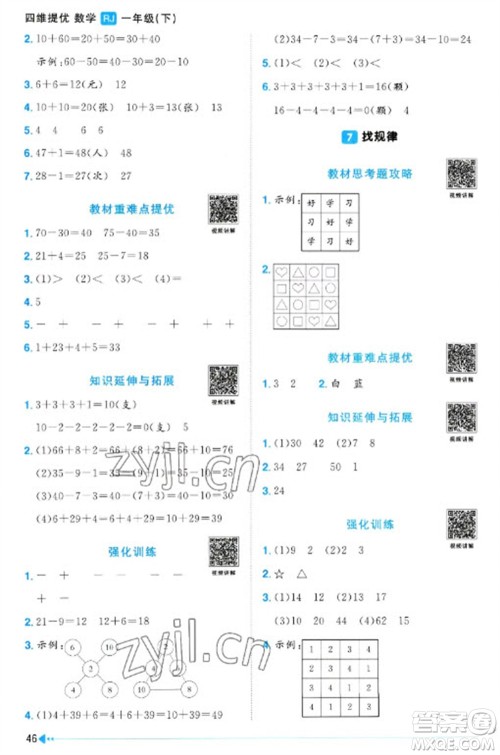 江西教育出版社2023阳光同学课时优化作业一年级数学下册人教版浙江专版参考答案