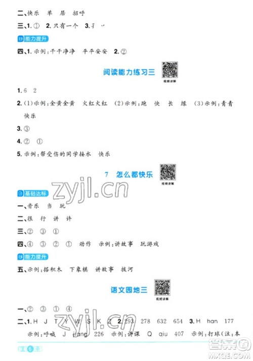 江西教育出版社2023阳光同学课时优化作业一年级语文下册人教版参考答案