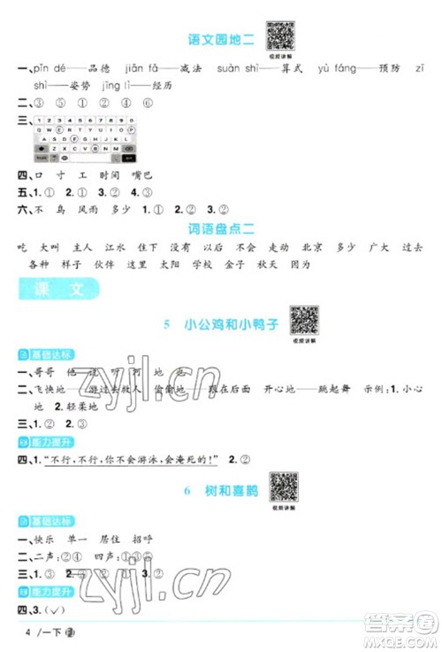 福建少年儿童出版社2023阳光同学课时优化作业一年级语文下册人教版福建专版参考答案