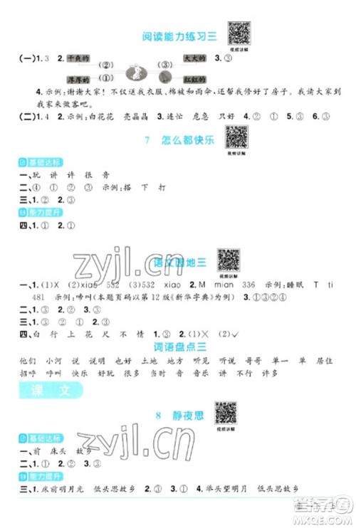 福建少年儿童出版社2023阳光同学课时优化作业一年级语文下册人教版福建专版参考答案