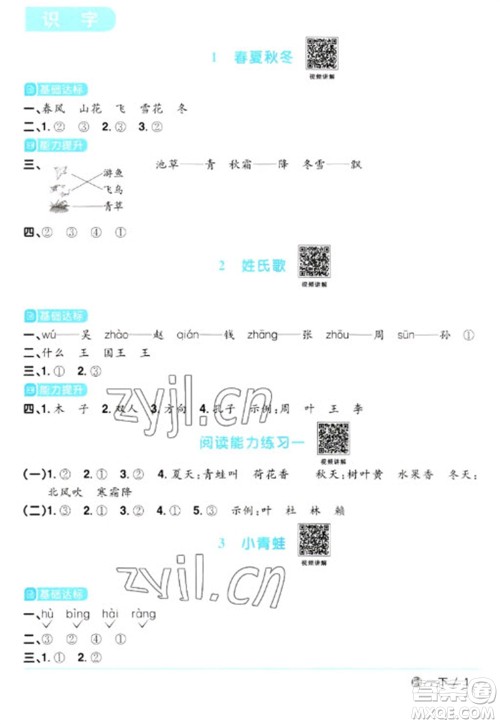 福建少年儿童出版社2023阳光同学课时优化作业一年级语文下册人教版福建专版参考答案