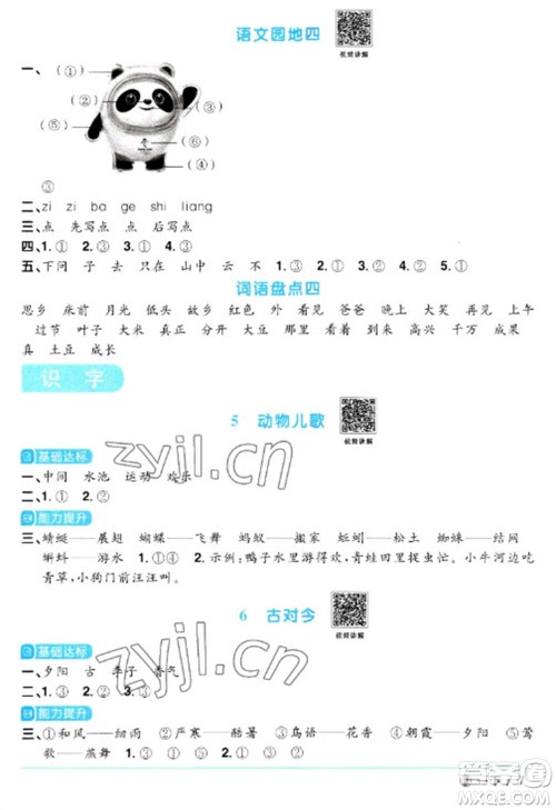 福建少年儿童出版社2023阳光同学课时优化作业一年级语文下册人教版福建专版参考答案