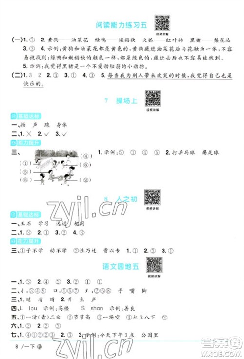 福建少年儿童出版社2023阳光同学课时优化作业一年级语文下册人教版福建专版参考答案